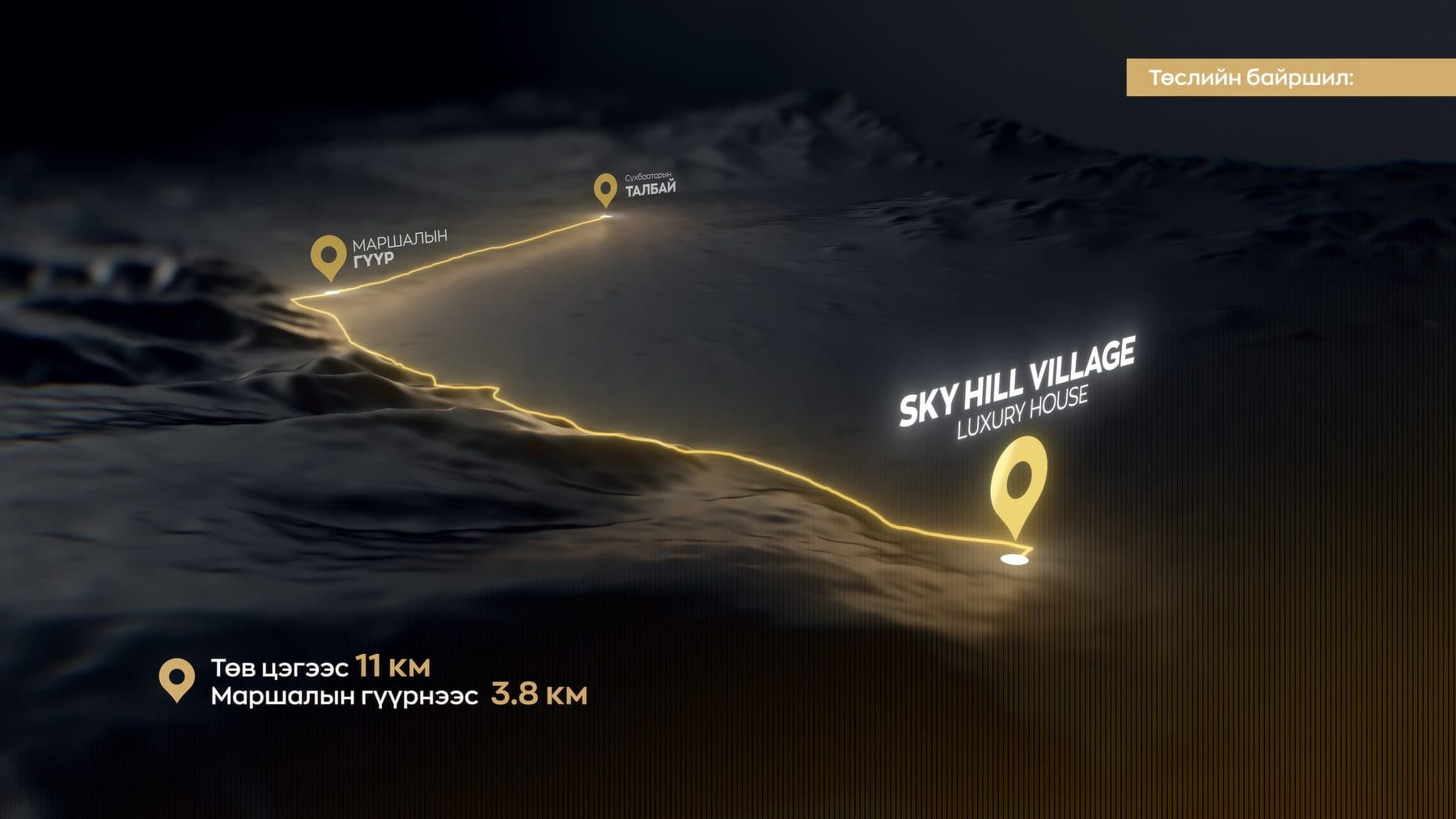 Sky Hill Village байршлын зураглал — төв цэгээс 11 км, Маршалын гүүрнээс 3.8 км